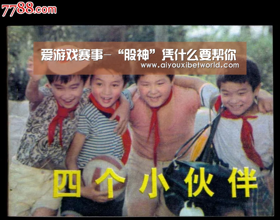 爱游戏竞猜